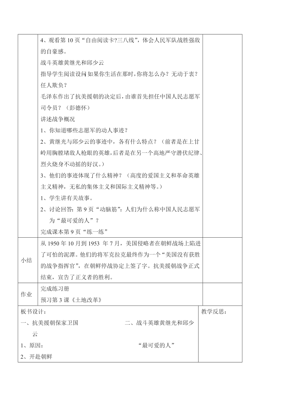 人教版八年级历史下册全套教案43页.doc