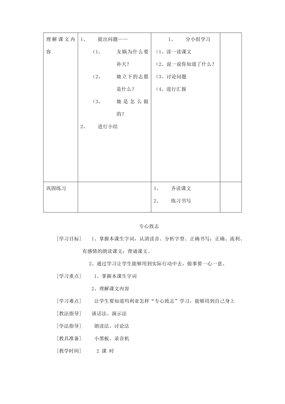 二年级语文下册第15单元立志教案1北师大版北师大版小学二年级下册语文教案.doc