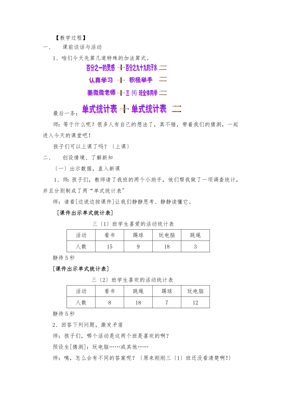 人教版三年级下册复式统计表教案(2).doc