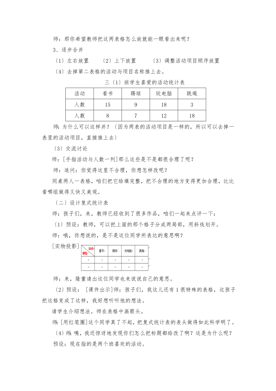 人教版三年级下册复式统计表教案(2).doc