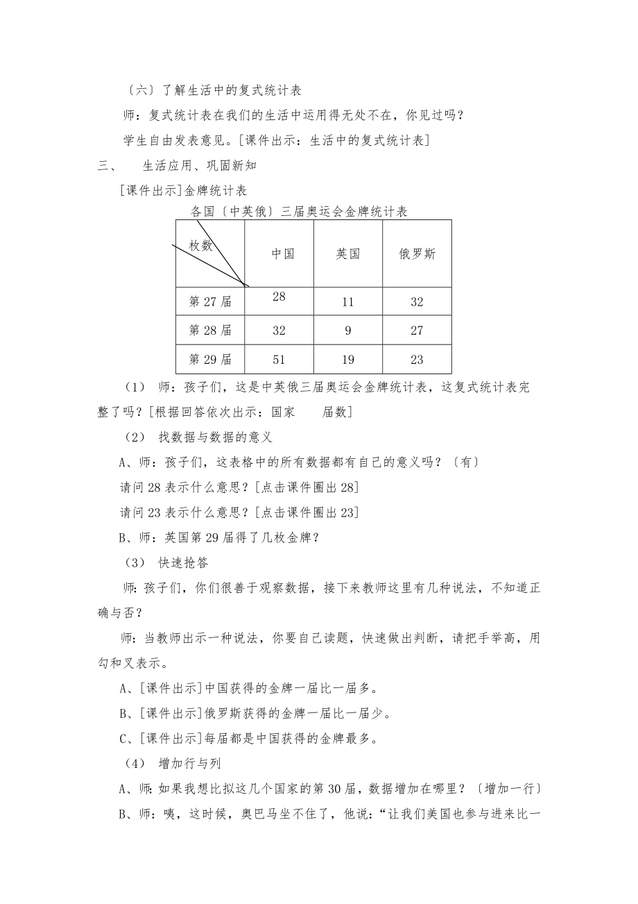 人教版三年级下册复式统计表教案(2).doc