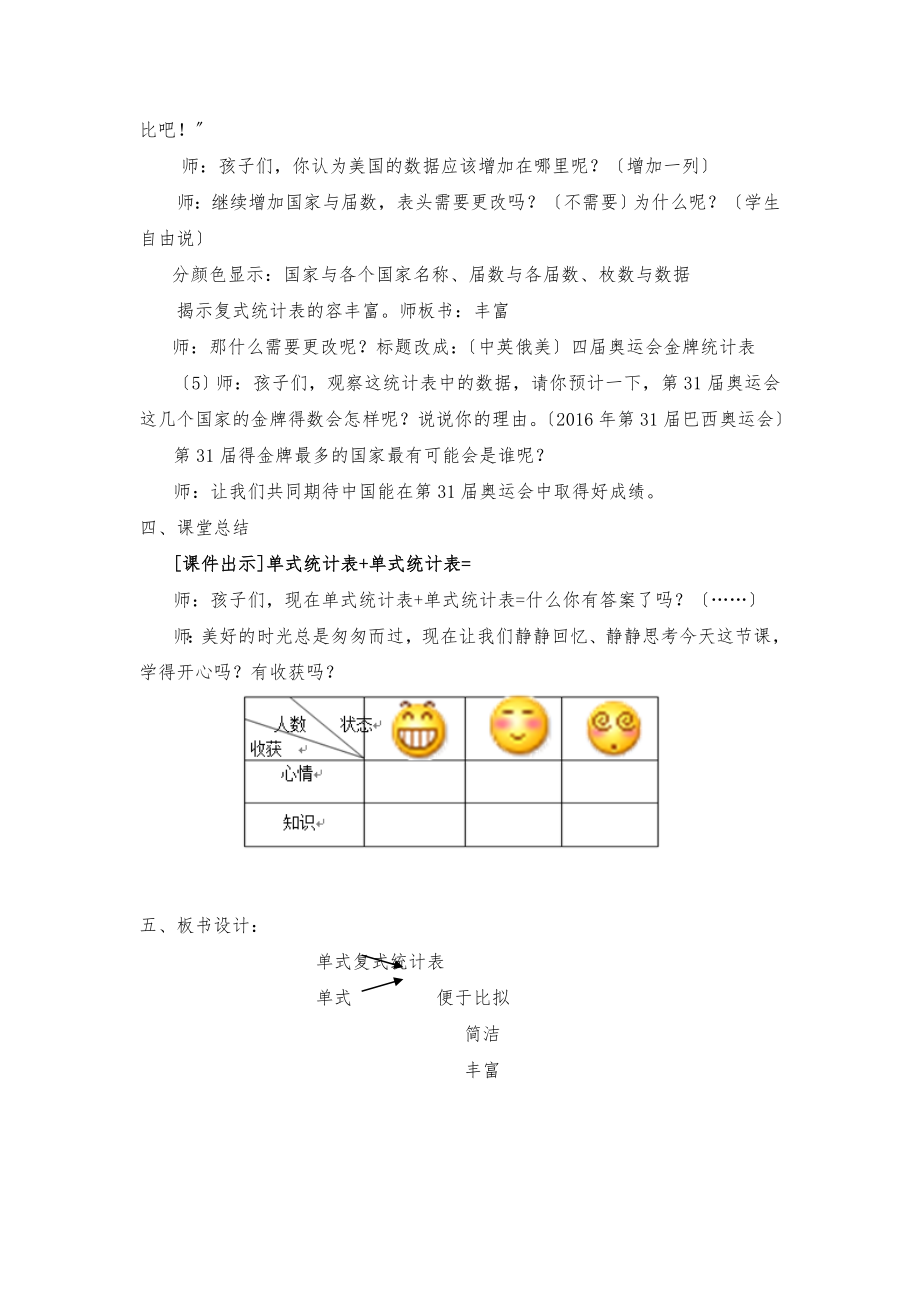 人教版三年级下册复式统计表教案(2).doc