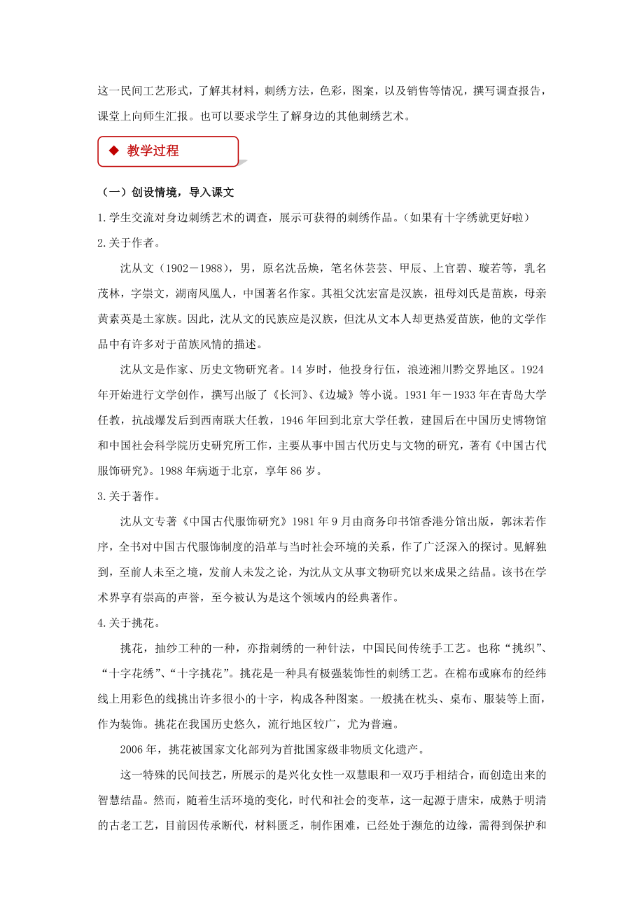 北师大版高中语文必修四14【教学设计】《谈挑花》.doc