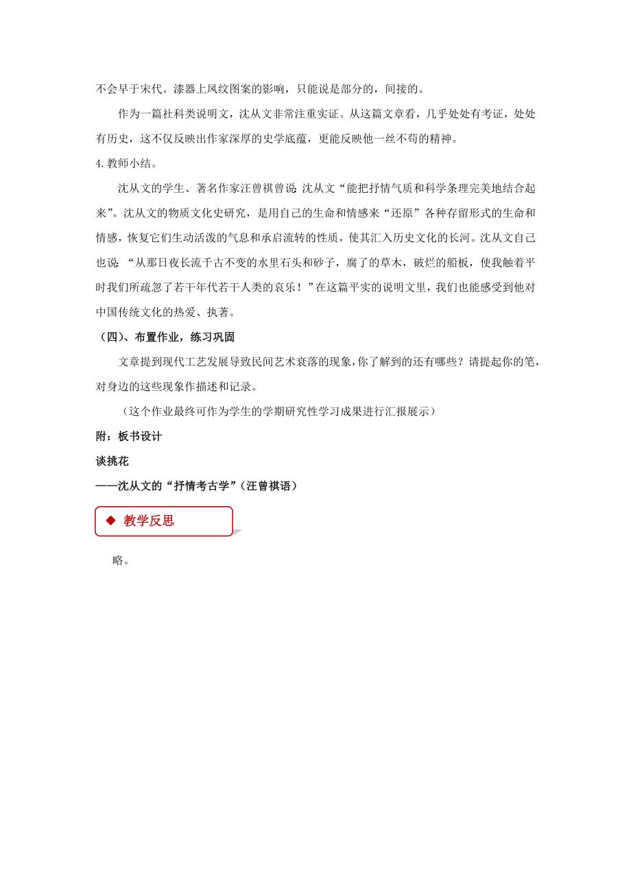 北师大版高中语文必修四14【教学设计】《谈挑花》.doc