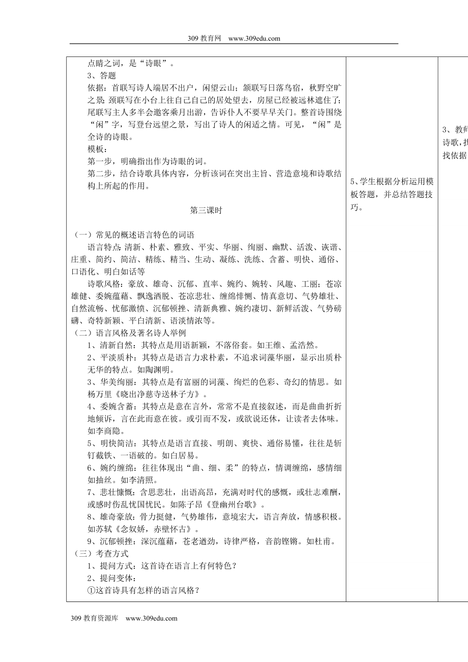 四川省宜宾市一中202X高中语文上学期第3周鉴赏古代诗歌语言教学设计.doc