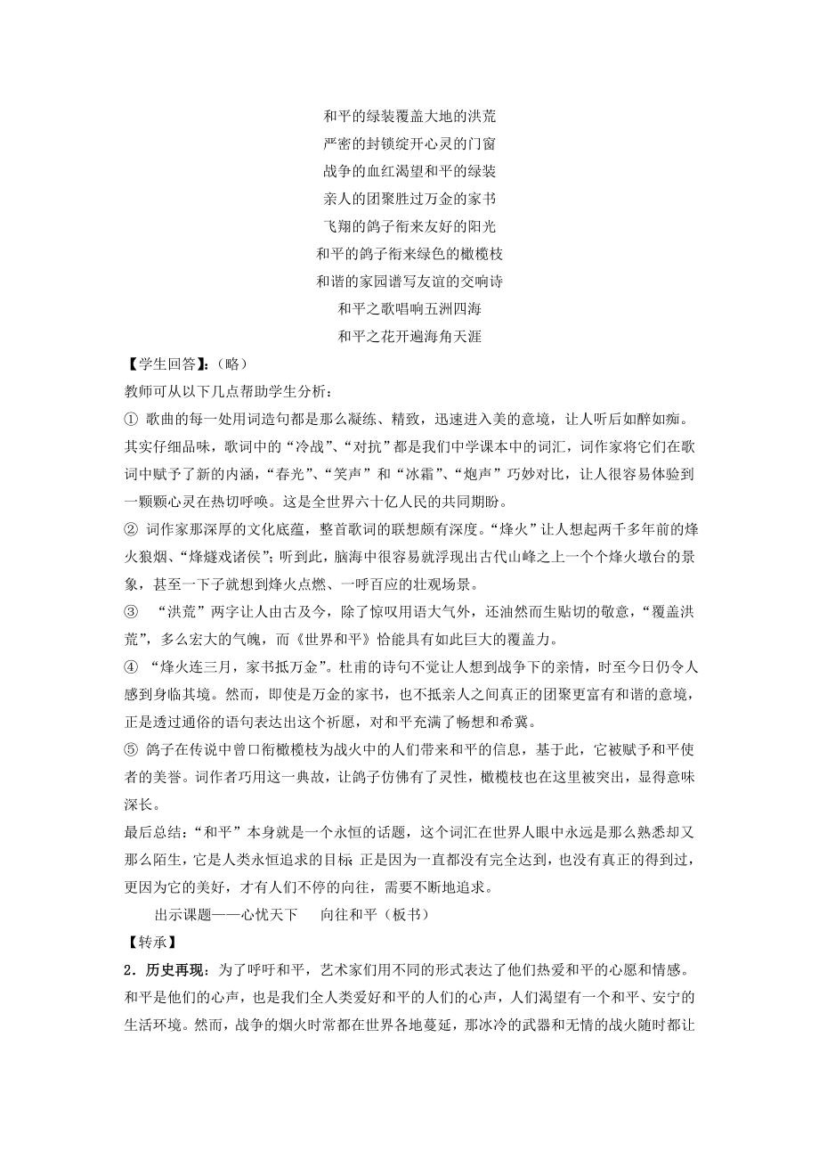 九年级物理全册第十一课胸怀全球迎接挑战教案2苏教版苏教版初中九年级全册物理教案.doc