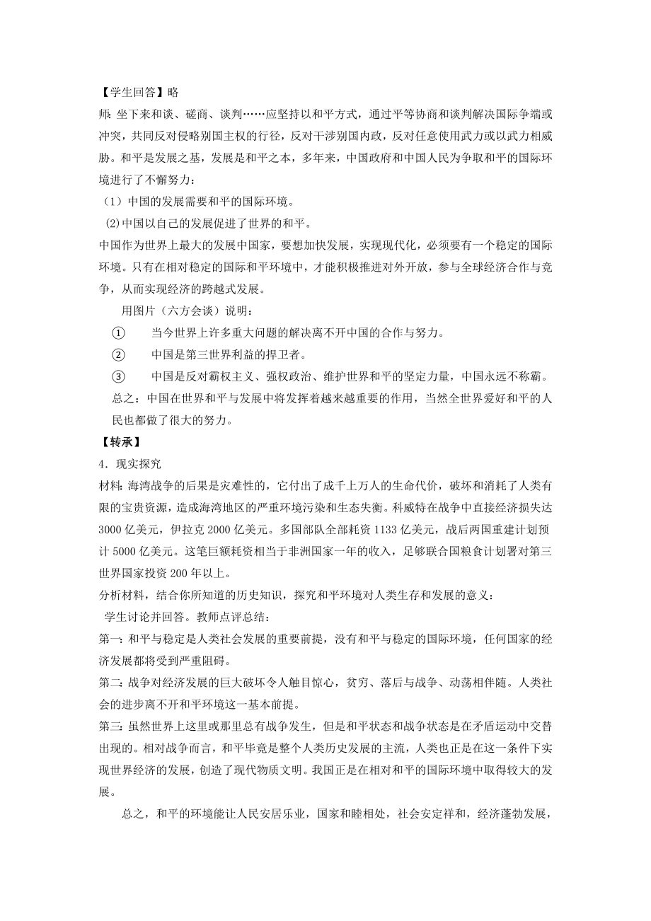 九年级物理全册第十一课胸怀全球迎接挑战教案2苏教版苏教版初中九年级全册物理教案.doc