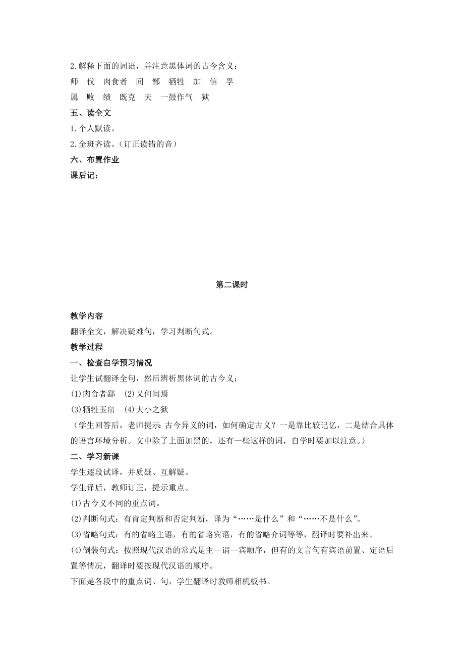 九年级语文上册《曹刿论战》教学设计9长春版.doc