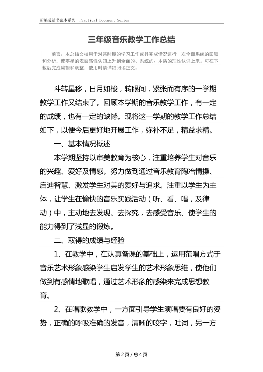 三年级音乐教学工作总结.docx