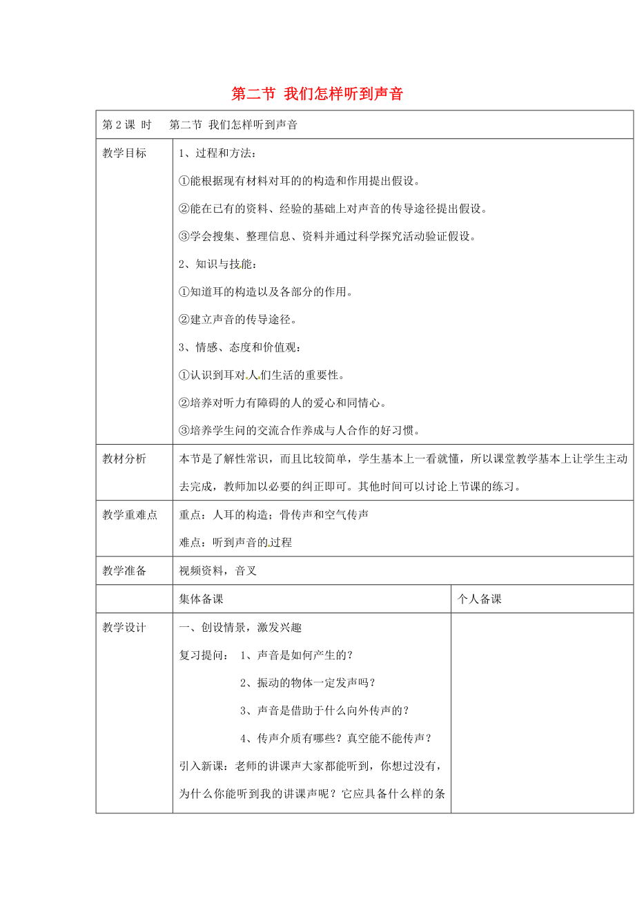 云南省大理州苗尾九年制学校八年级物理上册《1.2我们怎样听到声音》教案新人教版.doc