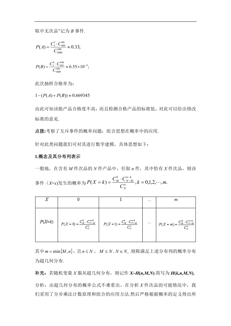 人教版高中数学选修（23）2.1《离散型随机变量及其分布列（第2课时）》教学设计.doc