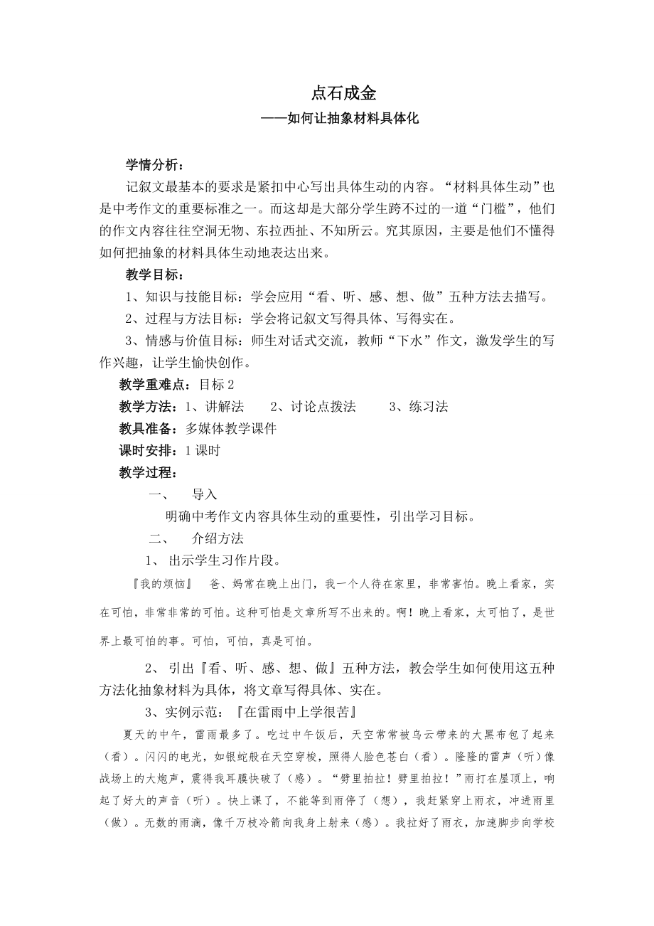 中考语文作文点石成金如何让抽象材料具体化教学设计.doc