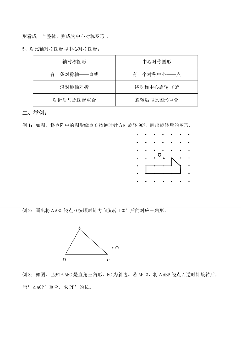 八年级数学期末复习教学案(8)中心对称与中心对称图形人教版.doc