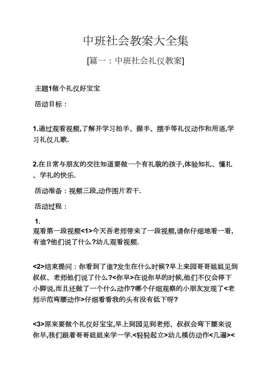 中班社会教案大全集.doc