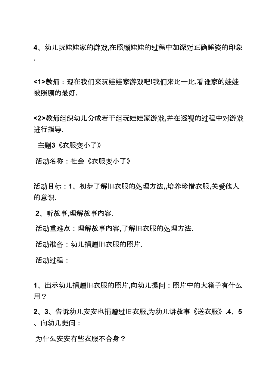 中班社会教案大全集.doc