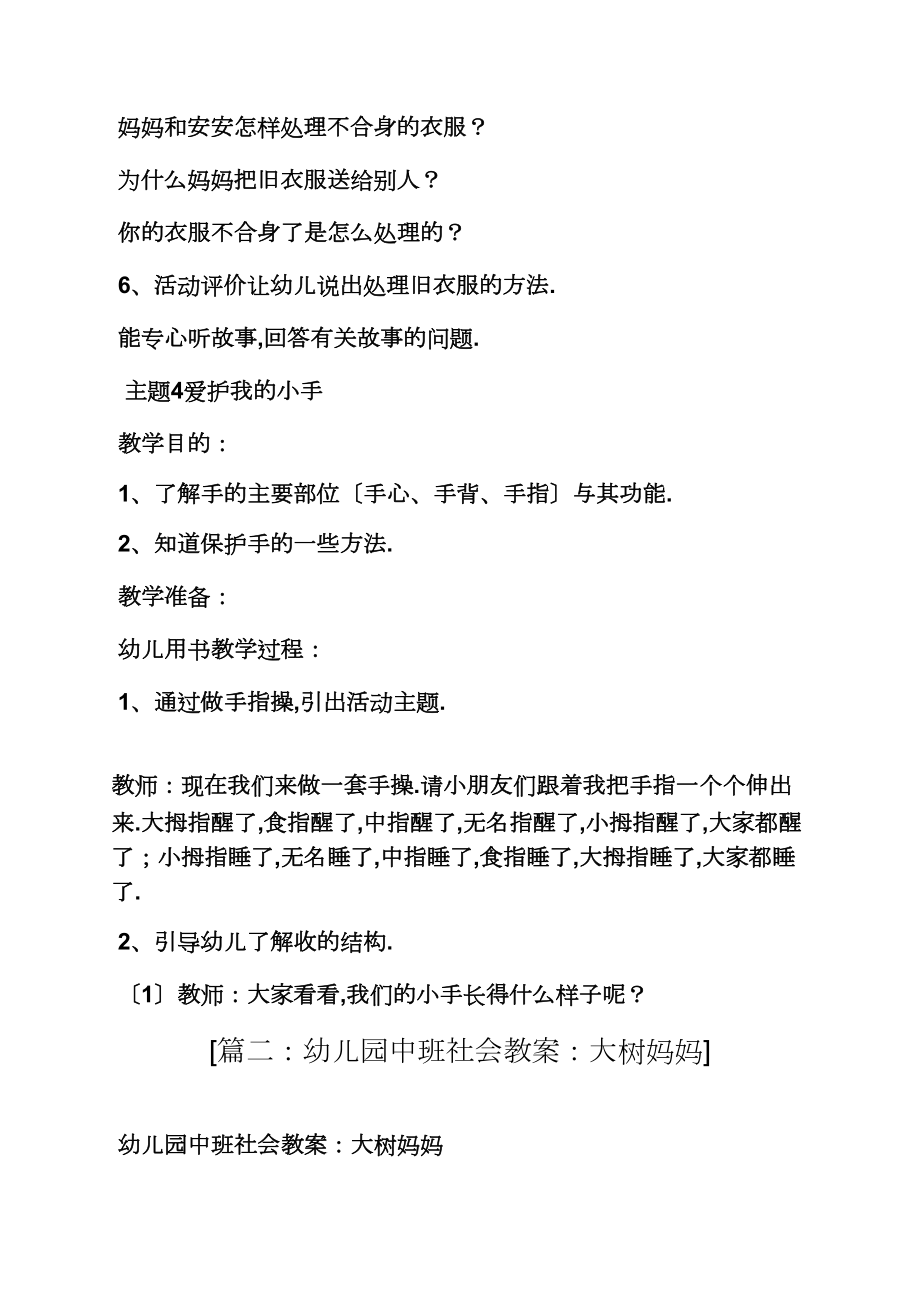 中班社会教案大全集.doc