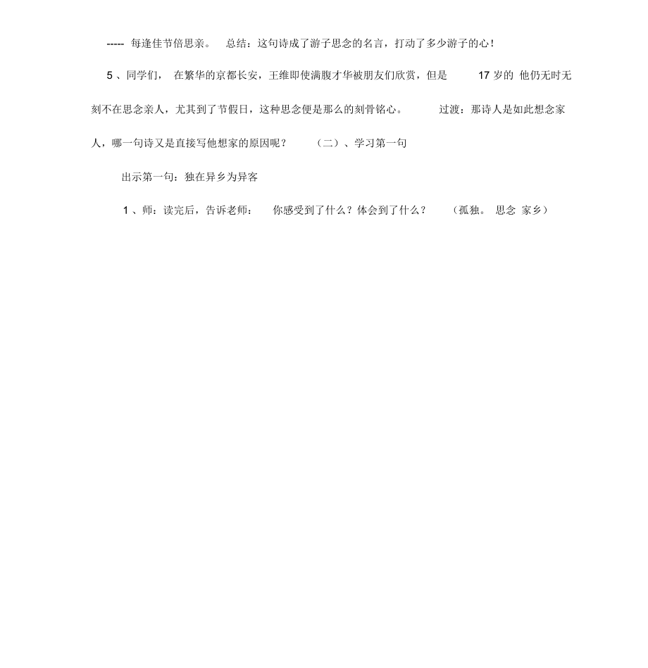 九月九日忆山东兄弟教学设计(3).doc