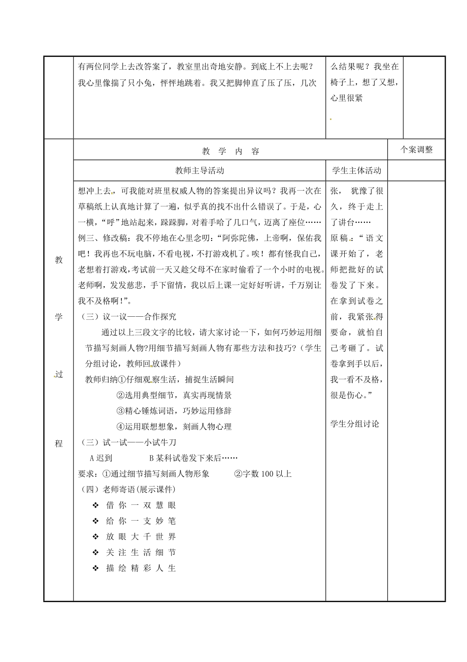 九年级语文下册让人物在细节描写中鲜活复习教案新人教版新人教版初中九年级下册语文教案.doc