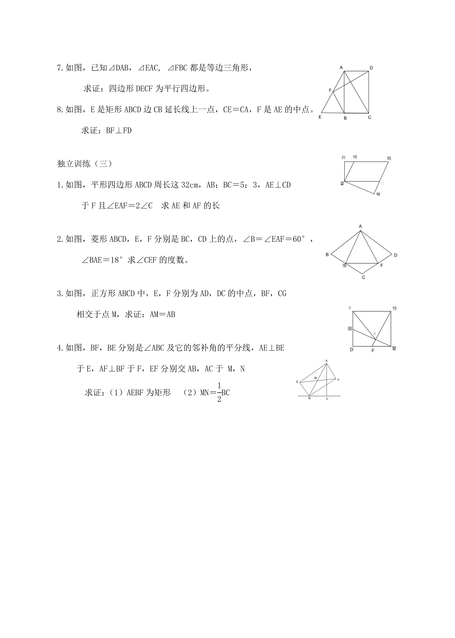 九年级数学平行四边形及特殊平行四边形教案北师大版.doc