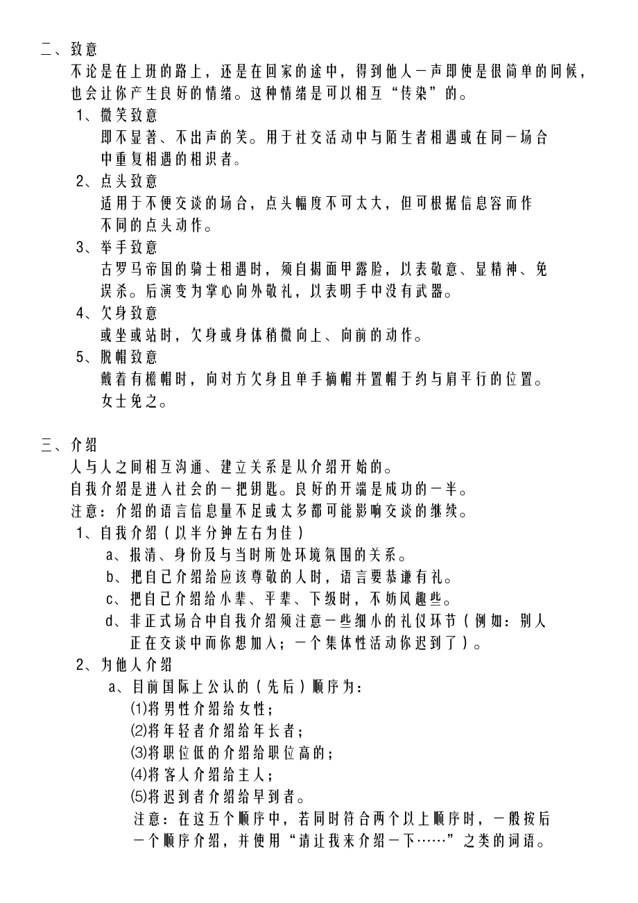 中职生现代礼仪教案.doc