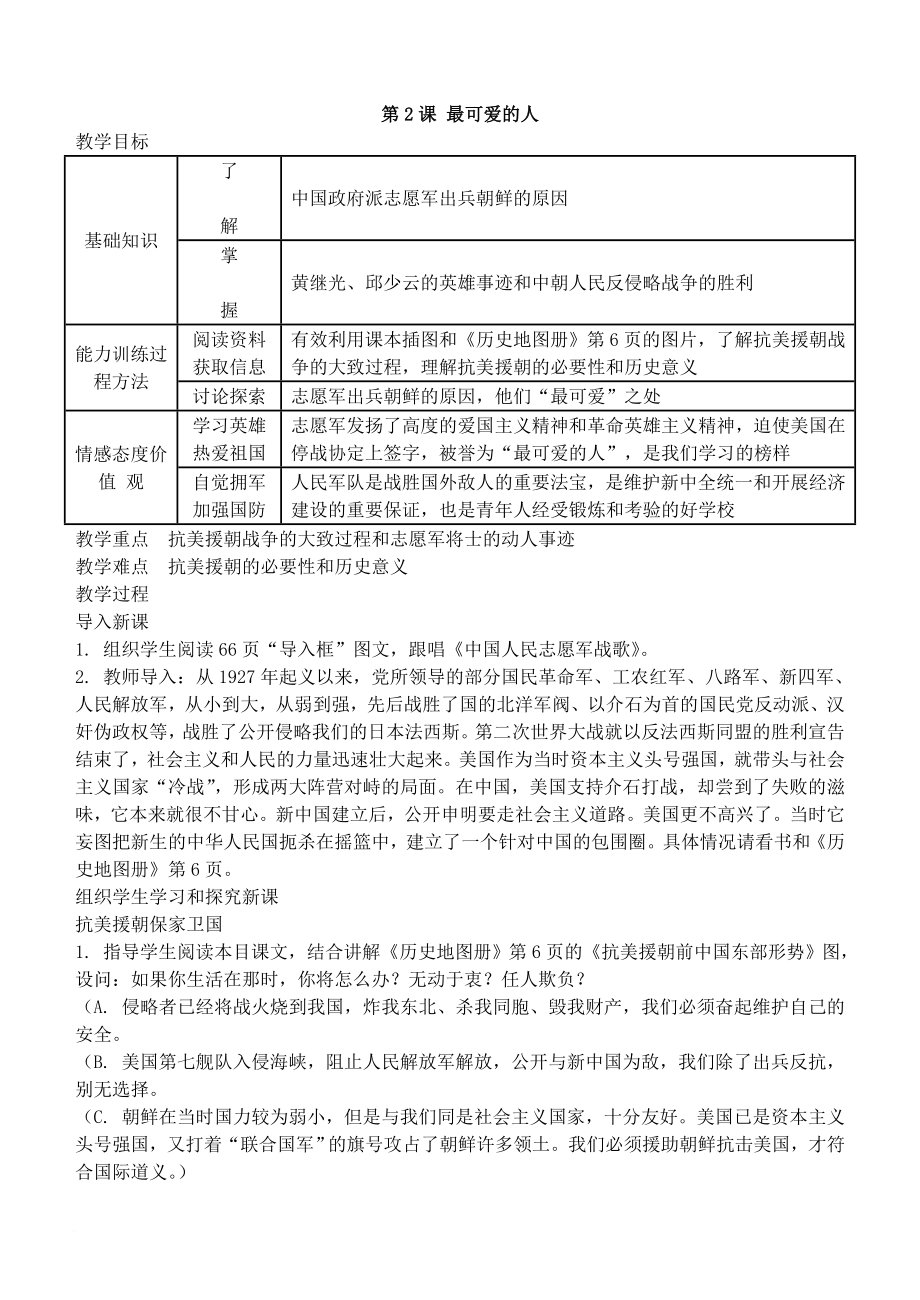 人教版八年级中国历史下册教案(全套).doc