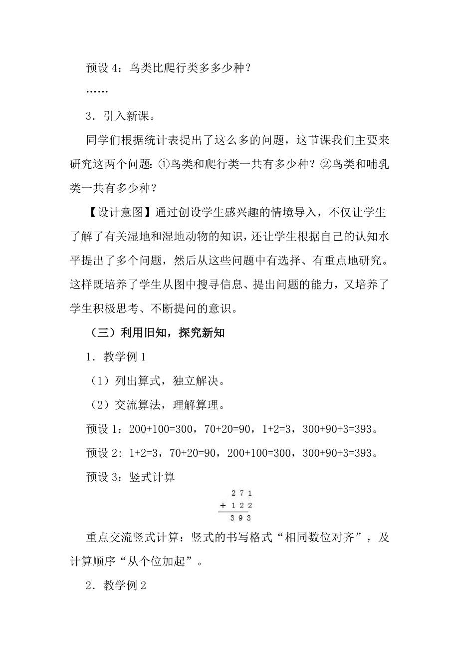 三位数加三位数教学设计(2).doc