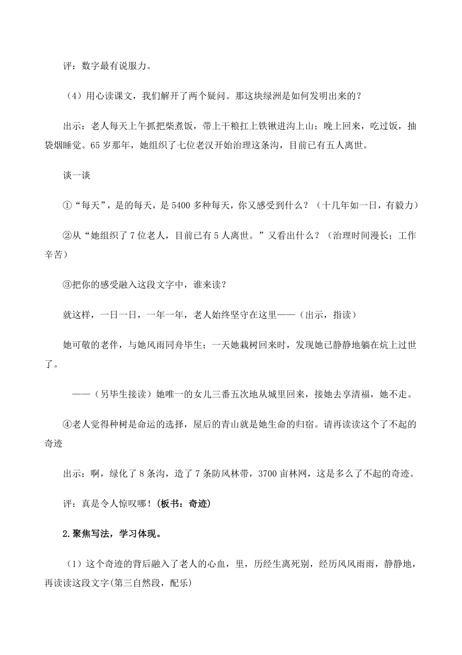 六年级上册语文《青山不老》名师教学设计.doc