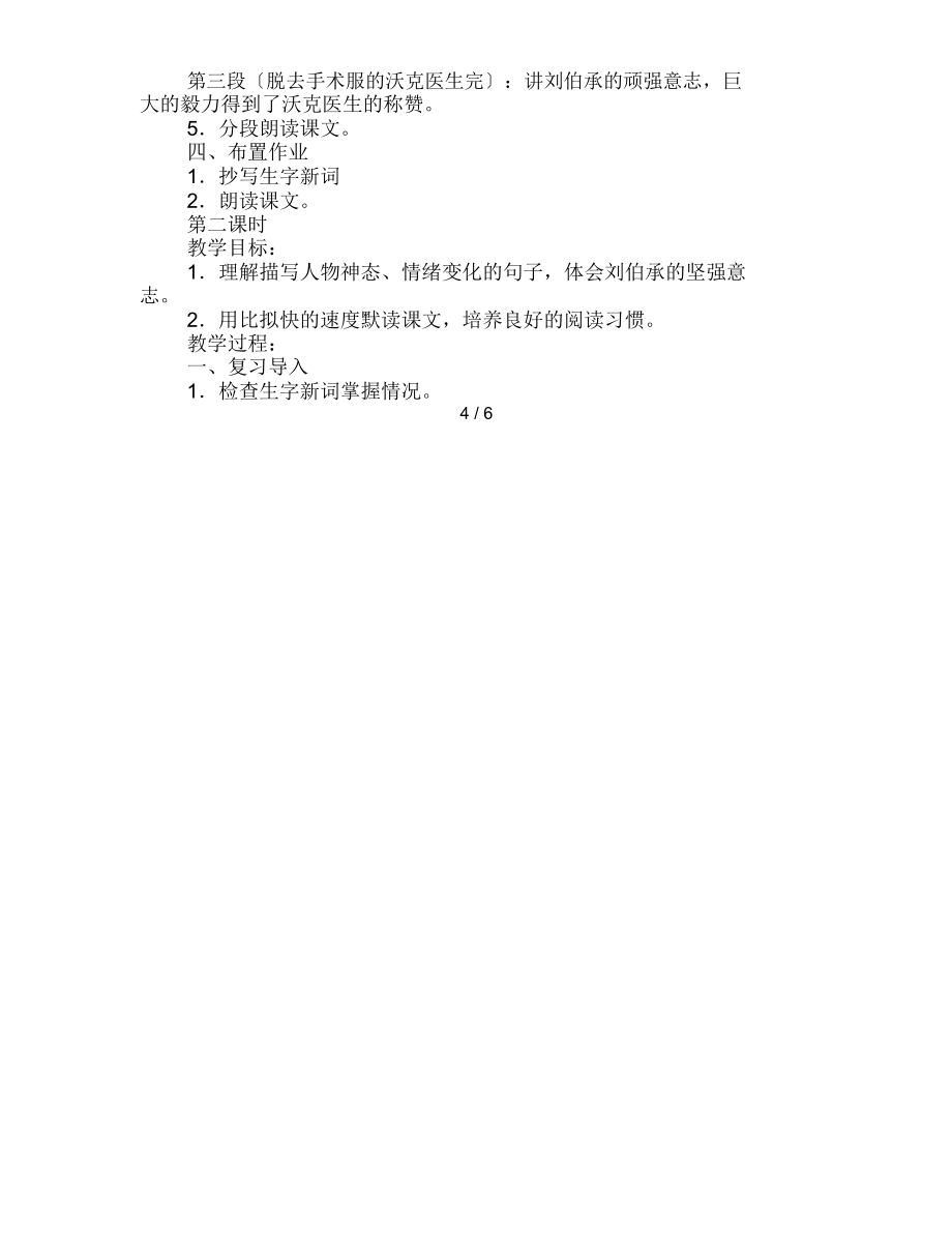 五年级语文教案军神(2).doc