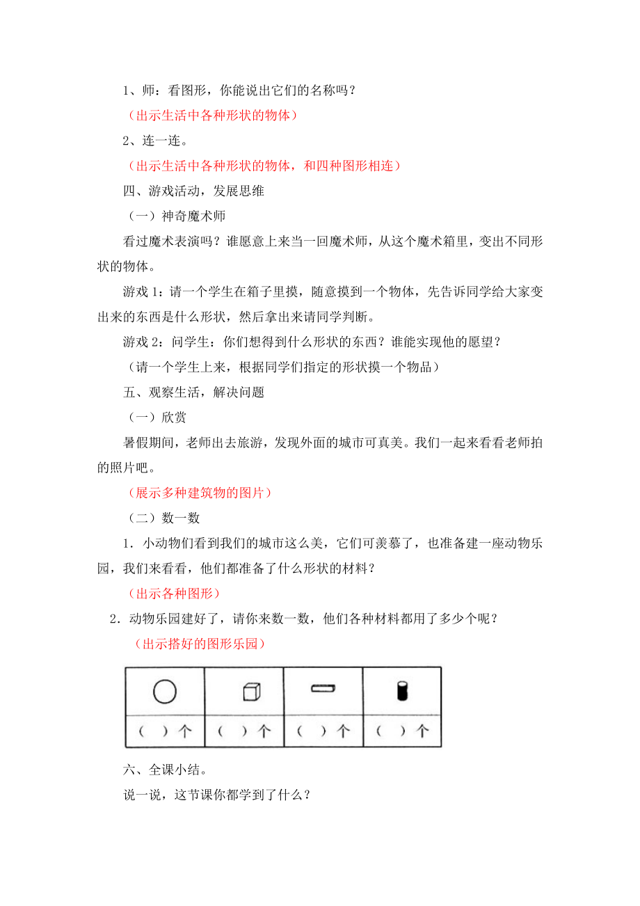 人教版一年级上册数学认识图形教学设计.doc