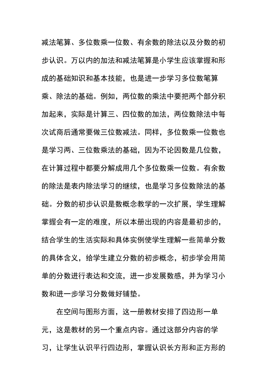 三年级数学教学计划(2).docx