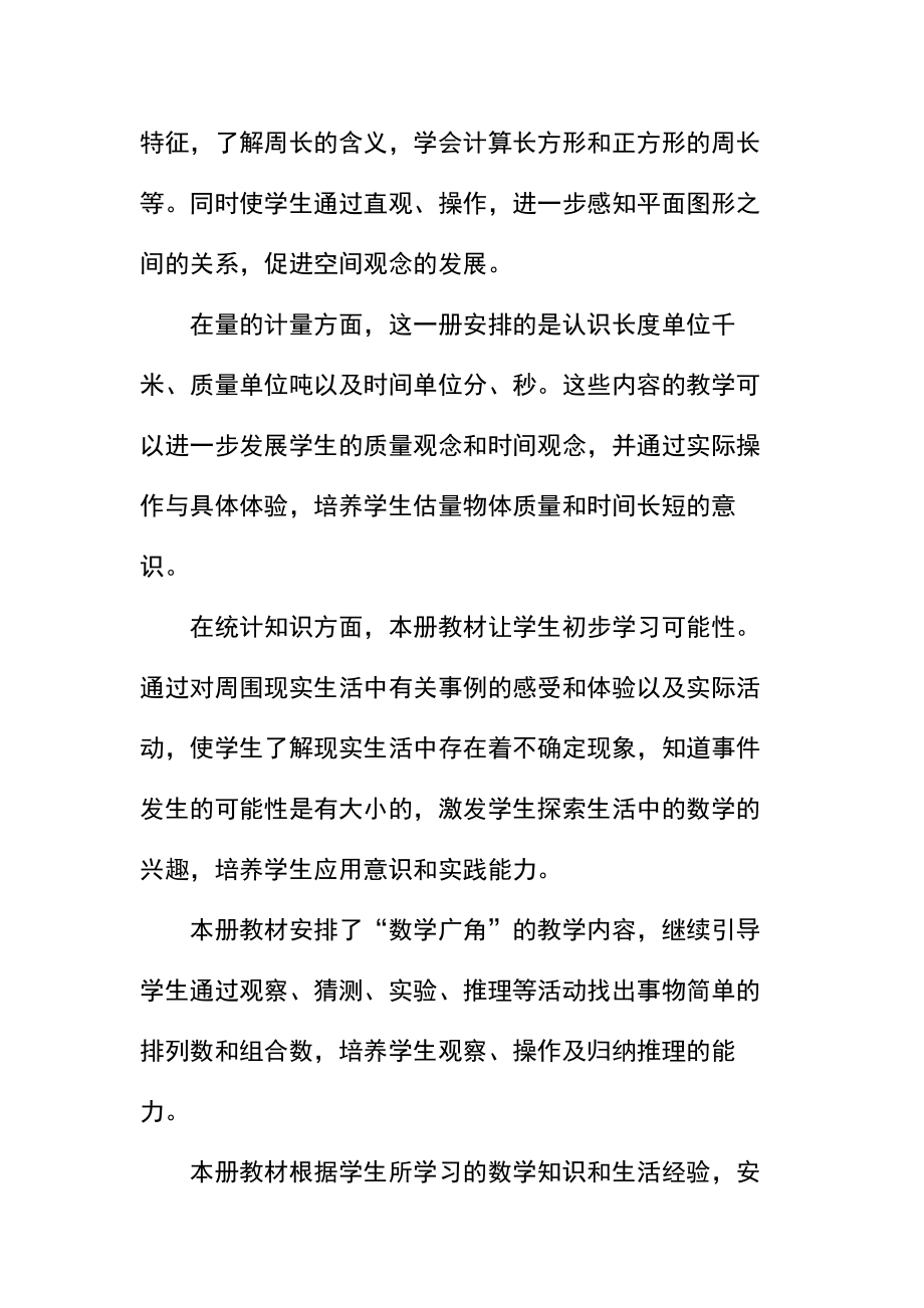 三年级数学教学计划(2).docx