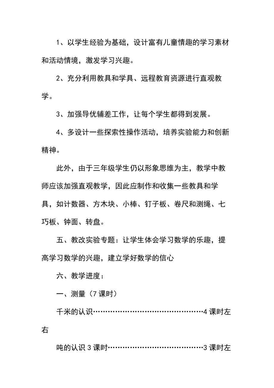 三年级数学教学计划(2).docx