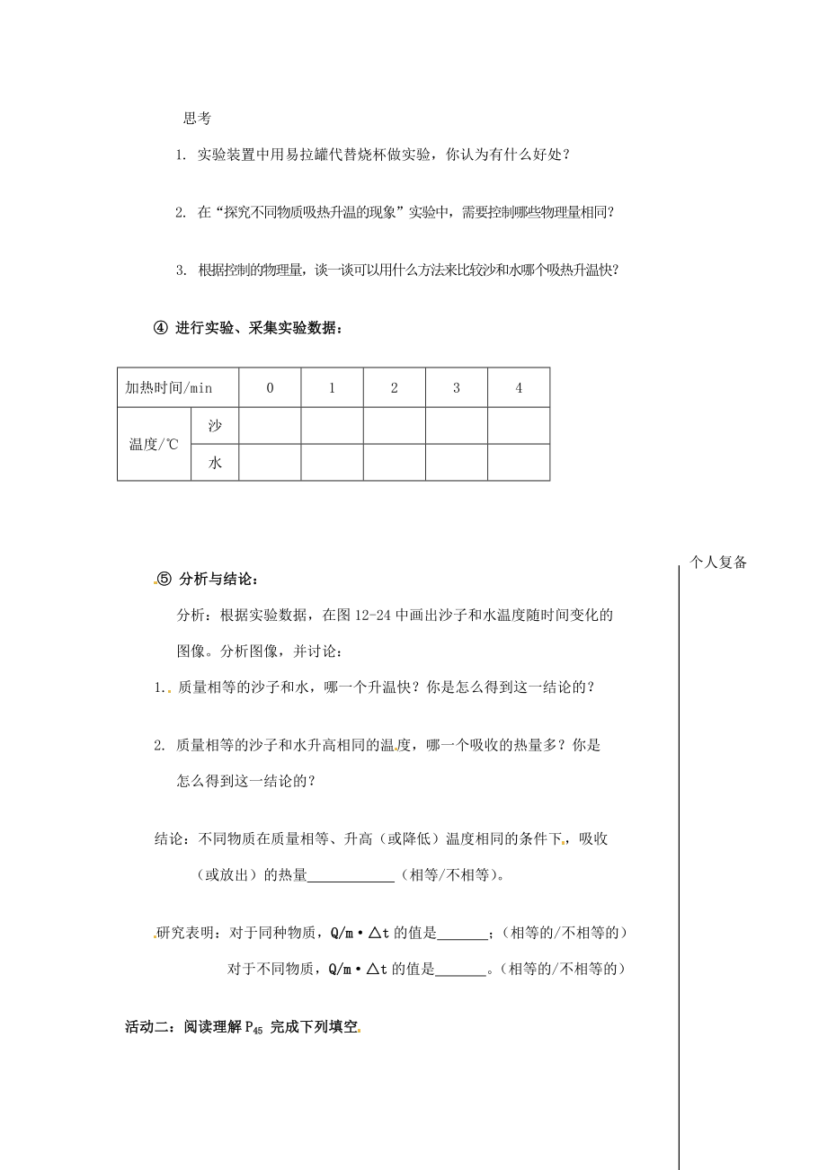 九年级物理上册12.3物质的比热容教案1苏科版苏科版初中九年级上册物理教案.doc