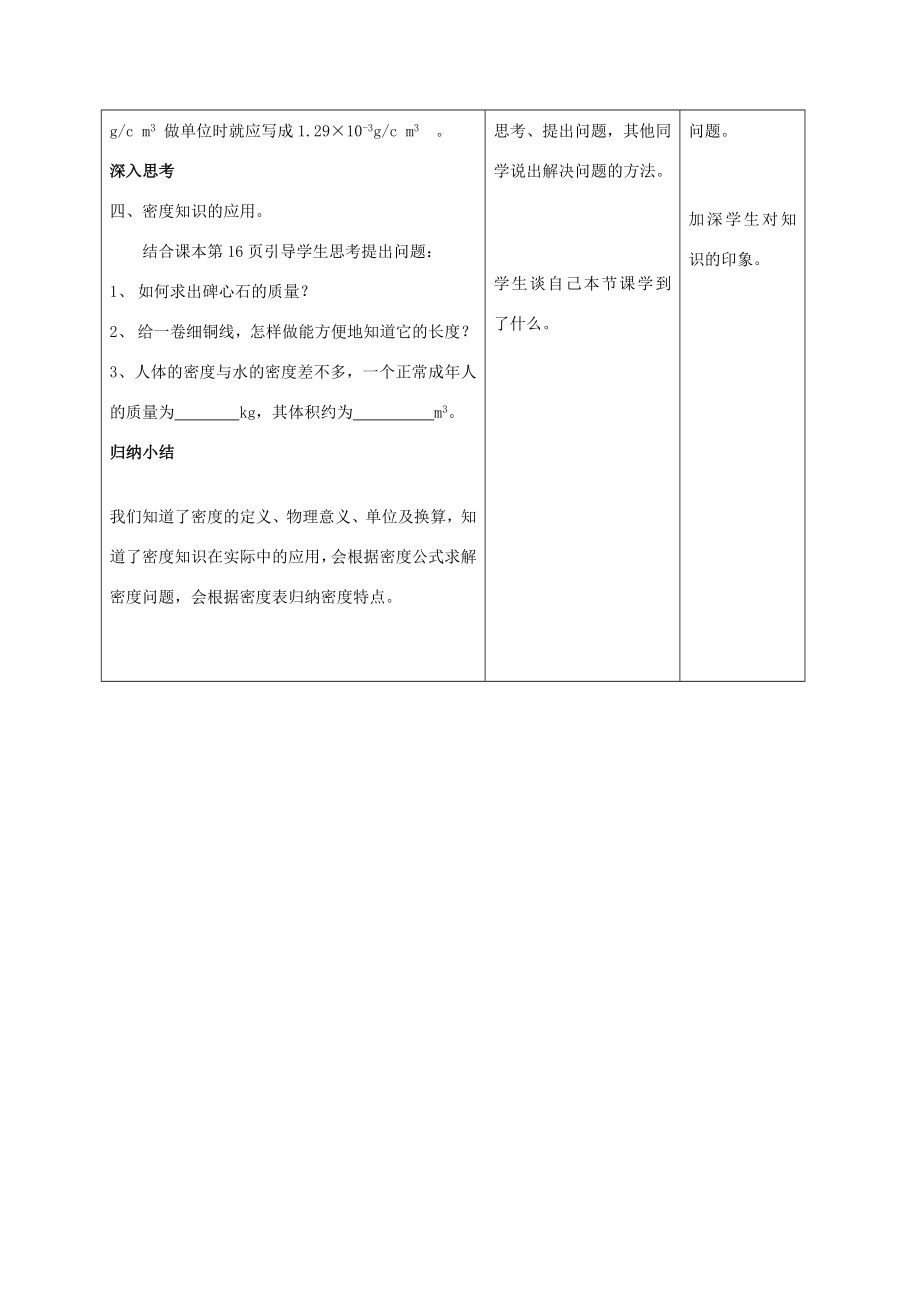 九年级物理上册第十一章第三节密度教案人教新课标版.doc