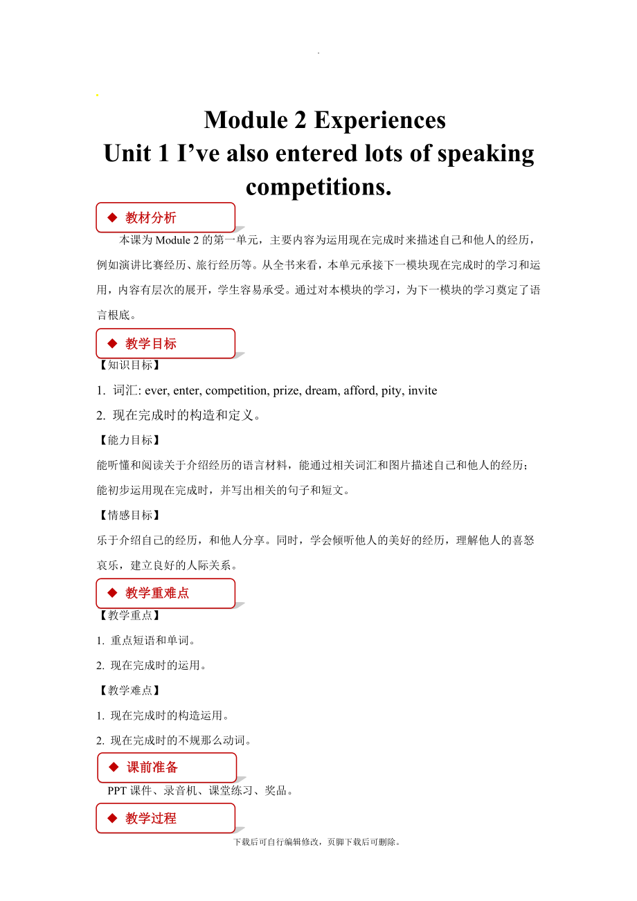 外研版英语八年级下册（教学设计）Module2Unit1.docx