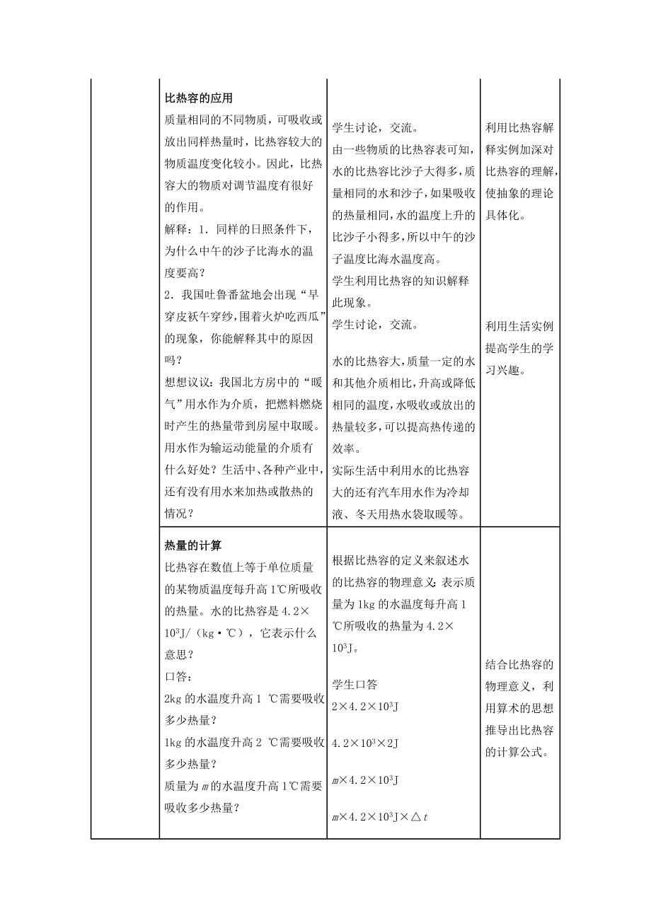 九年级物理全册13.3比热容教案2（新版）新人教版（新版）新人教版初中九年级全册物理教案.doc