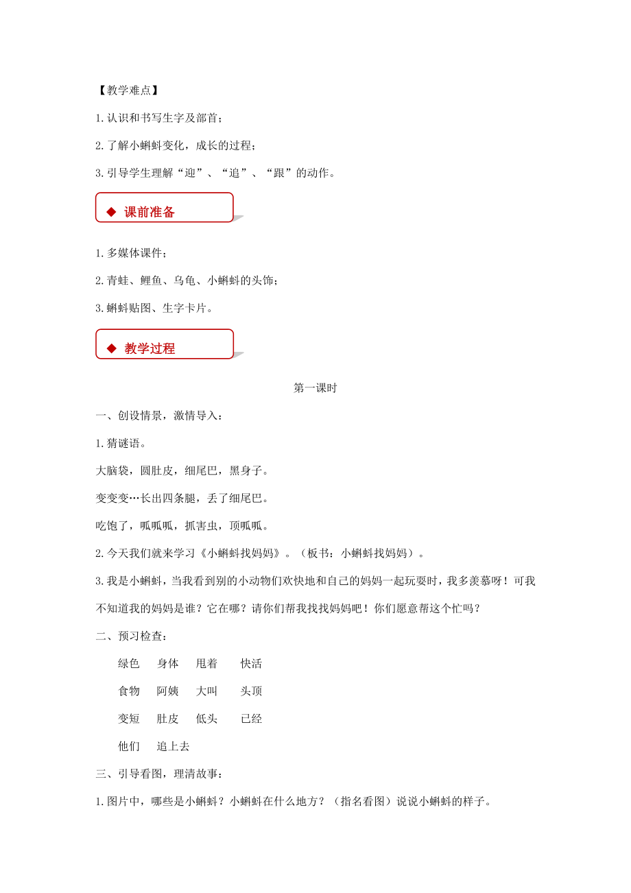 二年级语文上册课文11《小蝌蚪找妈妈》教学设计新人教版新人教版小学二年级上册语文教案.docx