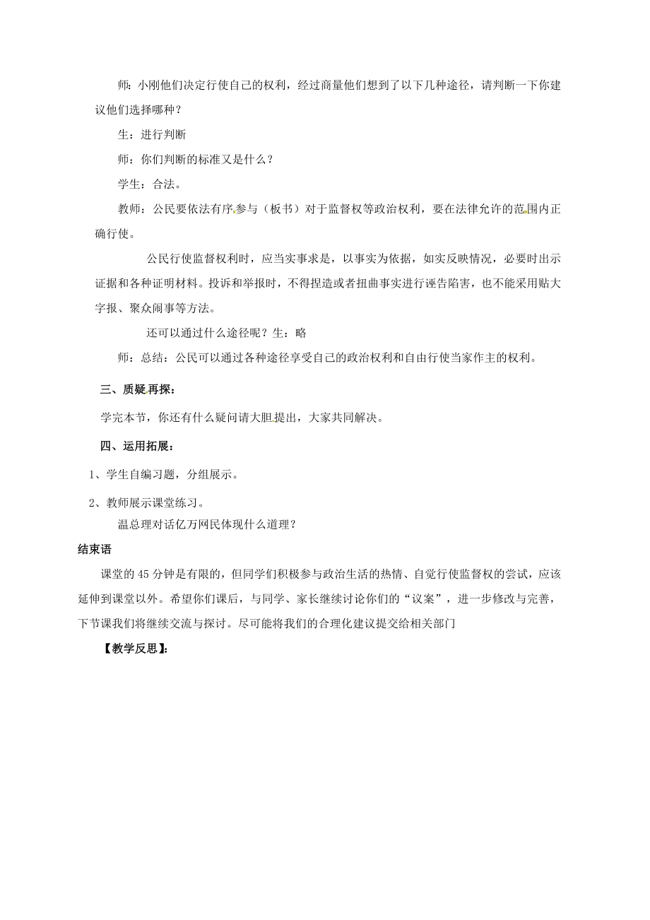 九年级政治全册第二单元共同富裕社会和谐2.2发展社会主义民主教案（2）（新版）粤教版（新版）粤教版初中九年级全册政治教案.doc