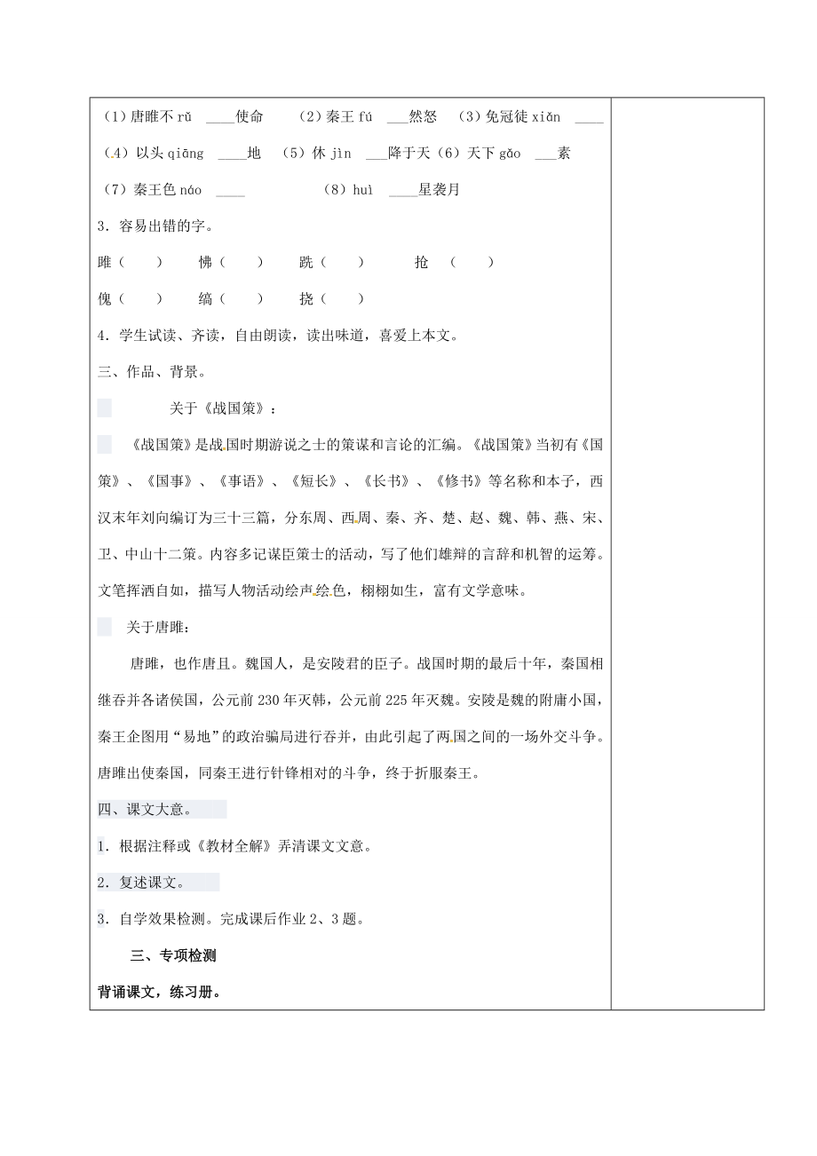 九年级语文上册22《唐雎不辱使命》教学设计1新人教版新人教版初中九年级上册语文教案.doc