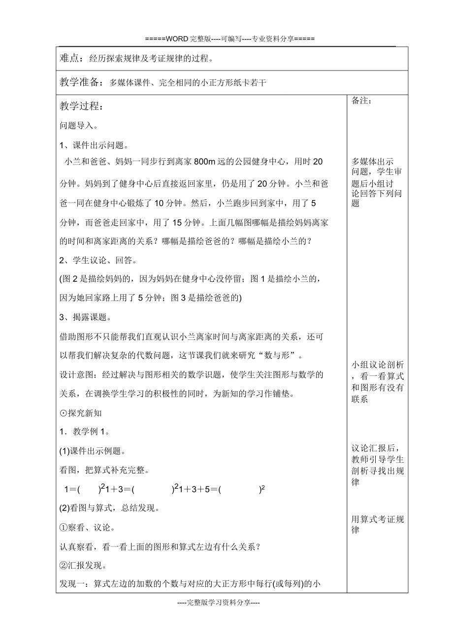 人教版六年级上册数学数学广角单元教案.doc