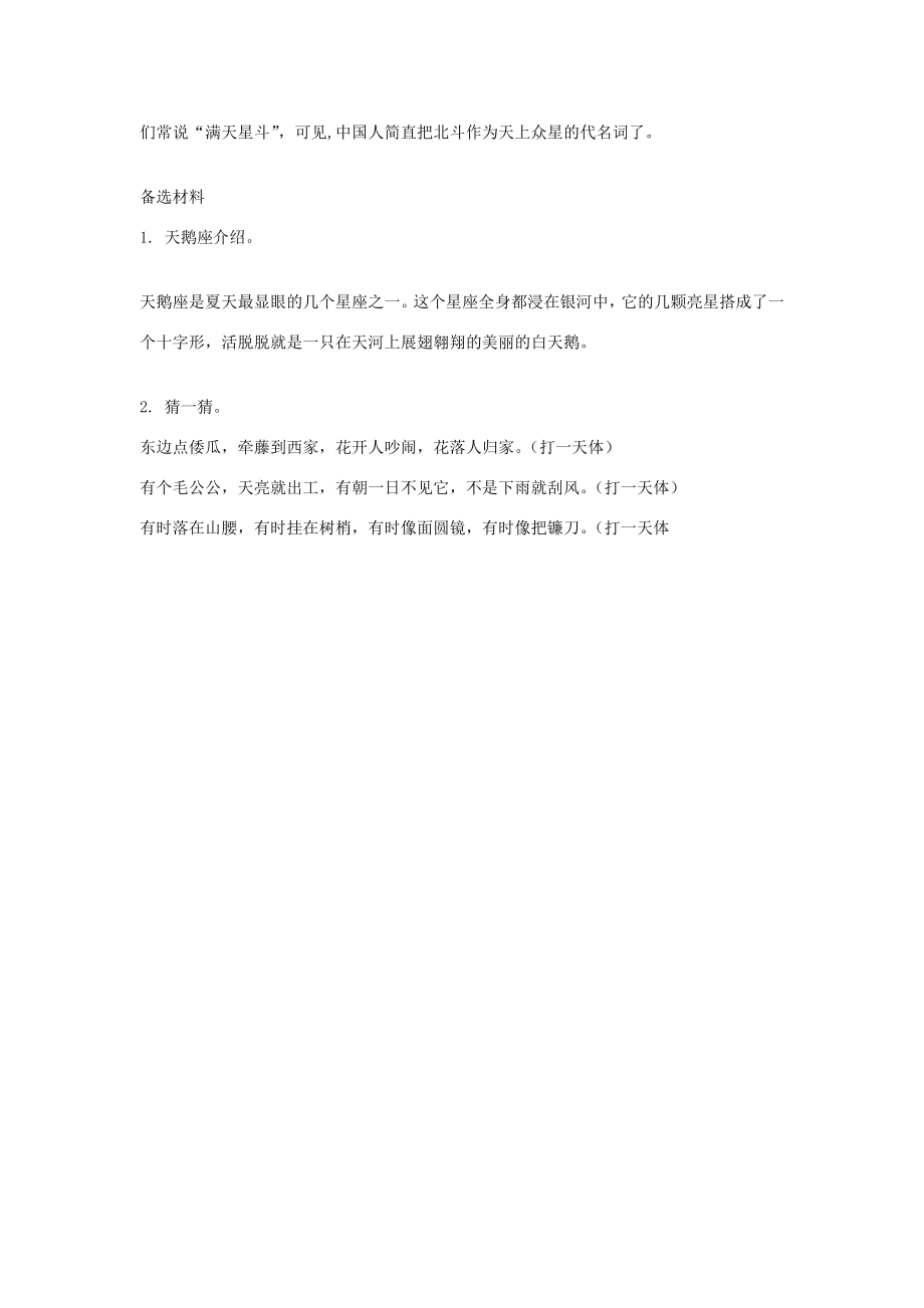 二年级语文上册语文七色光一教案教科版教科版小学二年级上册语文教案.doc