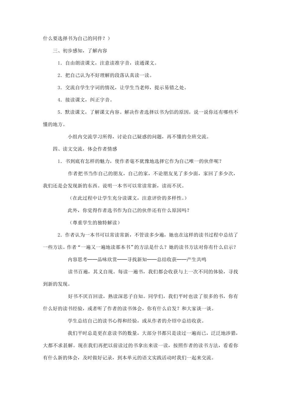 五年级语文下册第二单元书3《走遍天下书为侣》教案北师大版北师大版小学五年级下册语文教案.doc