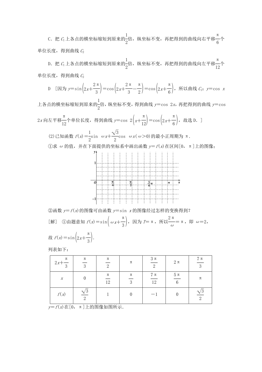 202X版高考数学一轮复习第3章三角函数、解三角形第4节函数y＝Asin（ωx＋φ）的图像及三角函数模型的简单应用教学案文（含解析）北师大版.doc