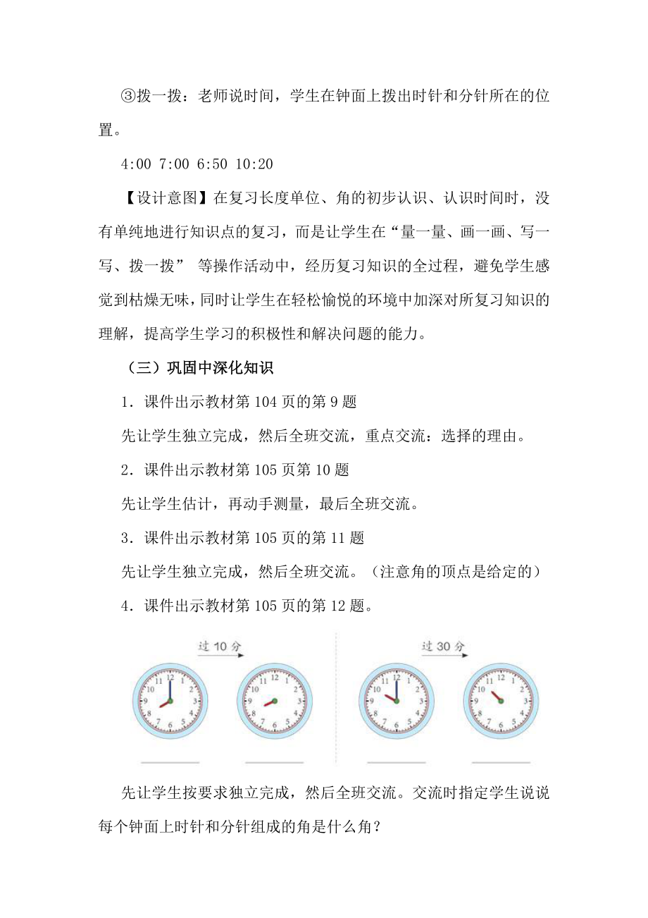 人教版二年级上册数学复习教案集.doc