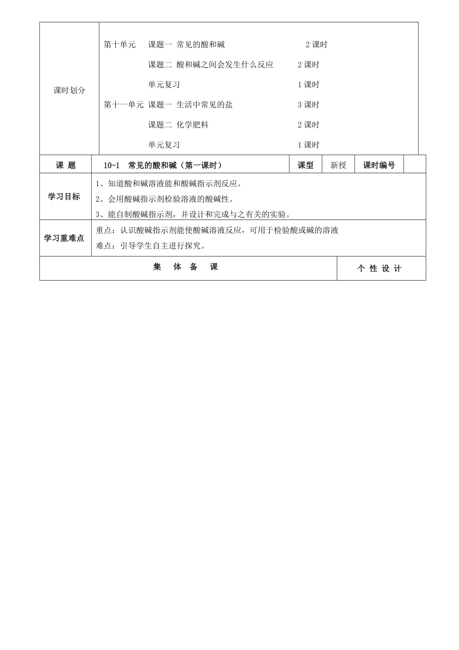 九年级化学下册第十单元教学计划及教案人教新课标版.doc