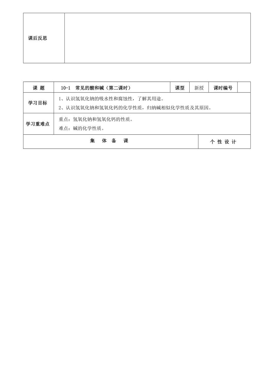 九年级化学下册第十单元教学计划及教案人教新课标版.doc