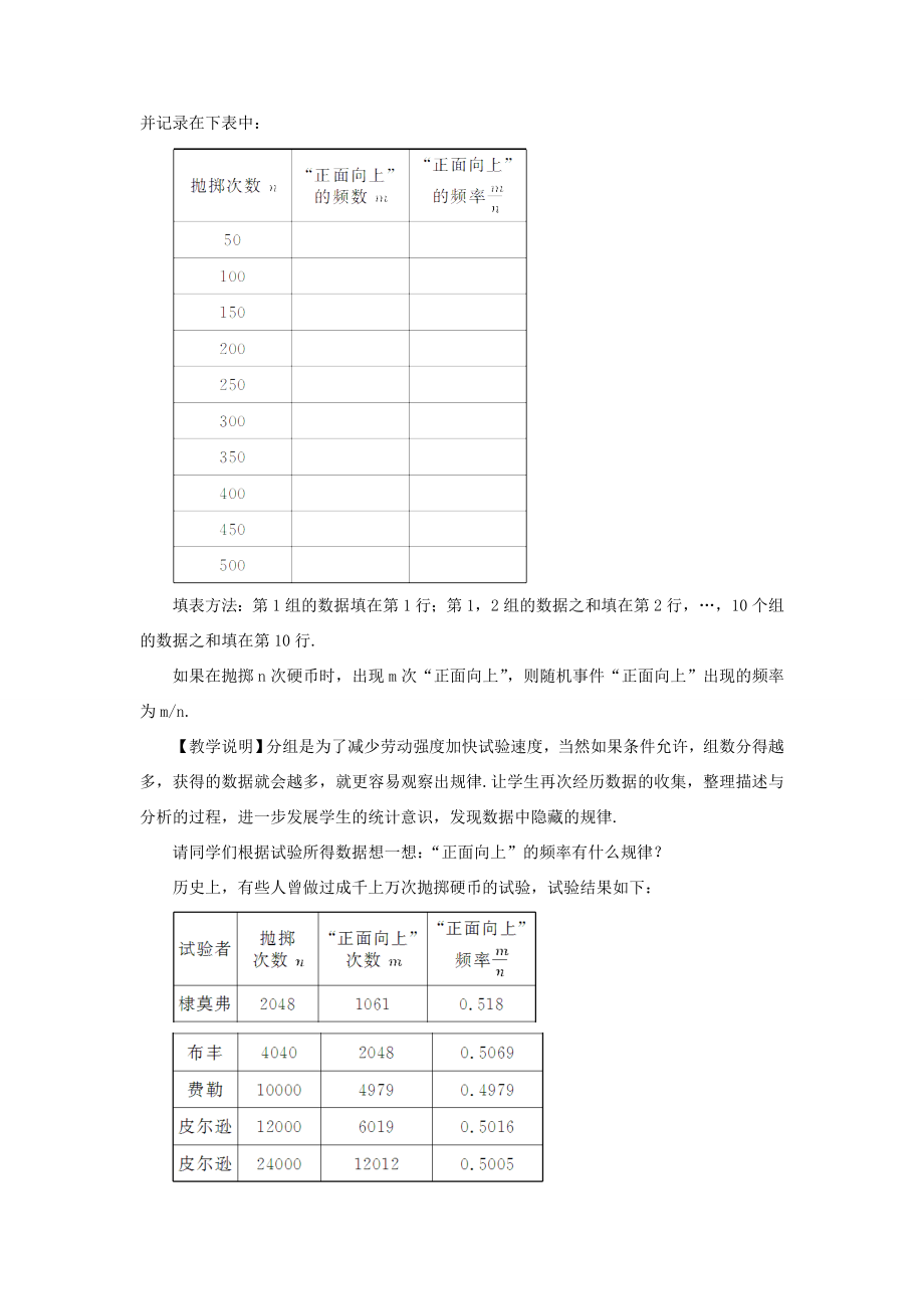 九年级数学上册第二十五章概率初步25.3用频率估计概率教案（新版）新人教版（新版）新人教版初中九年级上册数学教案3.doc