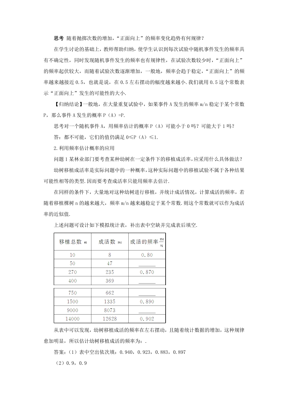 九年级数学上册第二十五章概率初步25.3用频率估计概率教案（新版）新人教版（新版）新人教版初中九年级上册数学教案3.doc