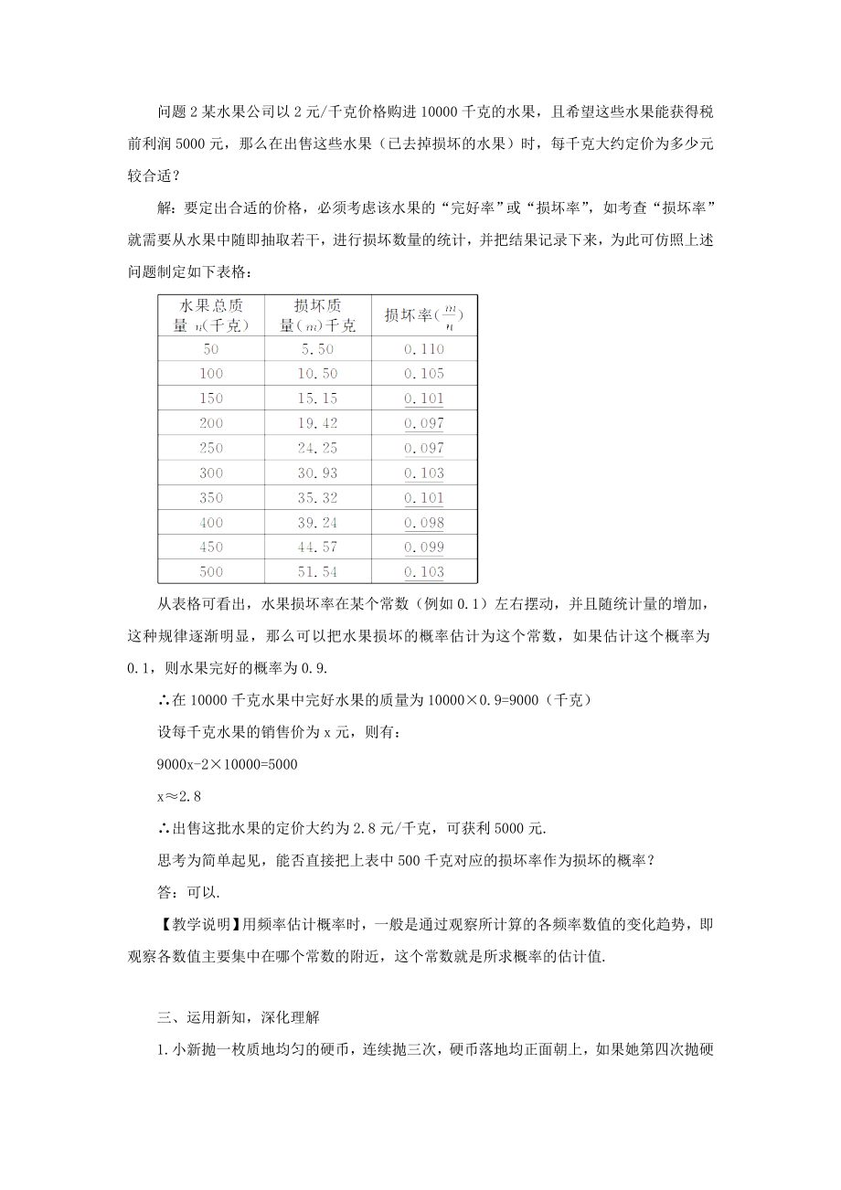 九年级数学上册第二十五章概率初步25.3用频率估计概率教案（新版）新人教版（新版）新人教版初中九年级上册数学教案3.doc