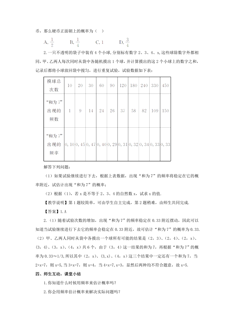 九年级数学上册第二十五章概率初步25.3用频率估计概率教案（新版）新人教版（新版）新人教版初中九年级上册数学教案3.doc